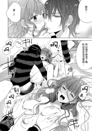 Ecchina Jidori no Princess  | 色色的自拍公主 Page #22