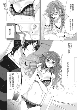 Ecchina Jidori no Princess  | 色色的自拍公主 Page #14
