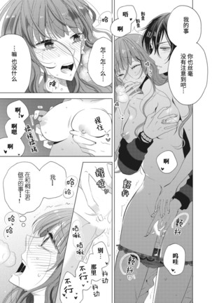 Ecchina Jidori no Princess  | 色色的自拍公主 Page #19
