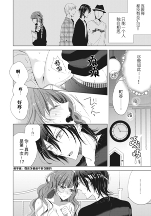 Ecchina Jidori no Princess  | 色色的自拍公主 Page #20