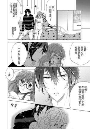 Ecchina Jidori no Princess  | 色色的自拍公主 Page #24