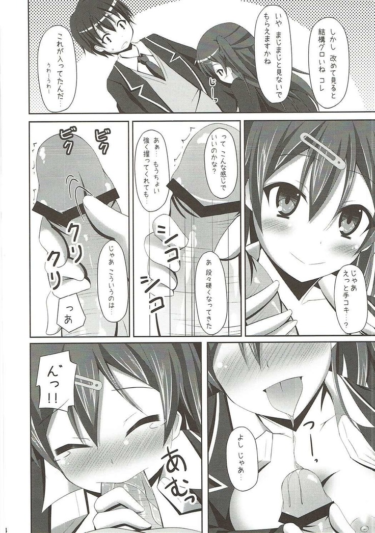 もし丹生 もし元中二病の男子高校生が丹生谷さんと付き合うことになったら