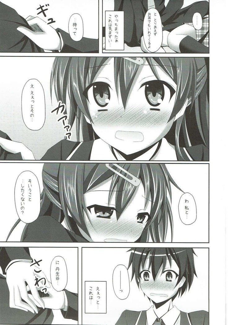 もし丹生 もし元中二病の男子高校生が丹生谷さんと付き合うことになったら