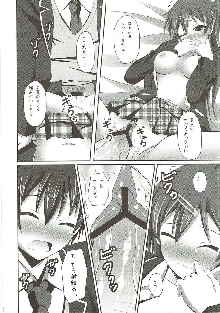 もし丹生 もし元中二病の男子高校生が丹生谷さんと付き合うことになったら