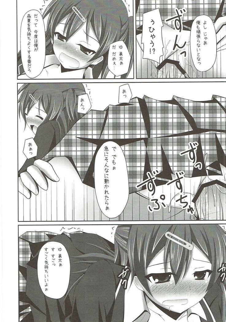 もし丹生 もし元中二病の男子高校生が丹生谷さんと付き合うことになったら
