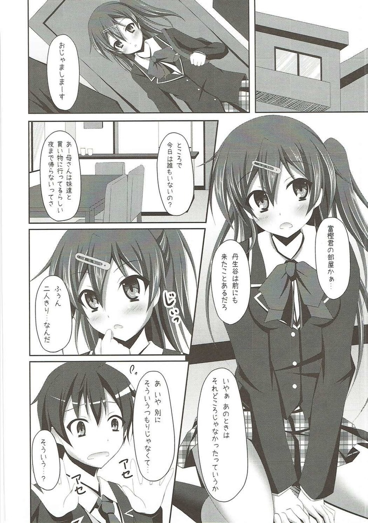 もし丹生 もし元中二病の男子高校生が丹生谷さんと付き合うことになったら