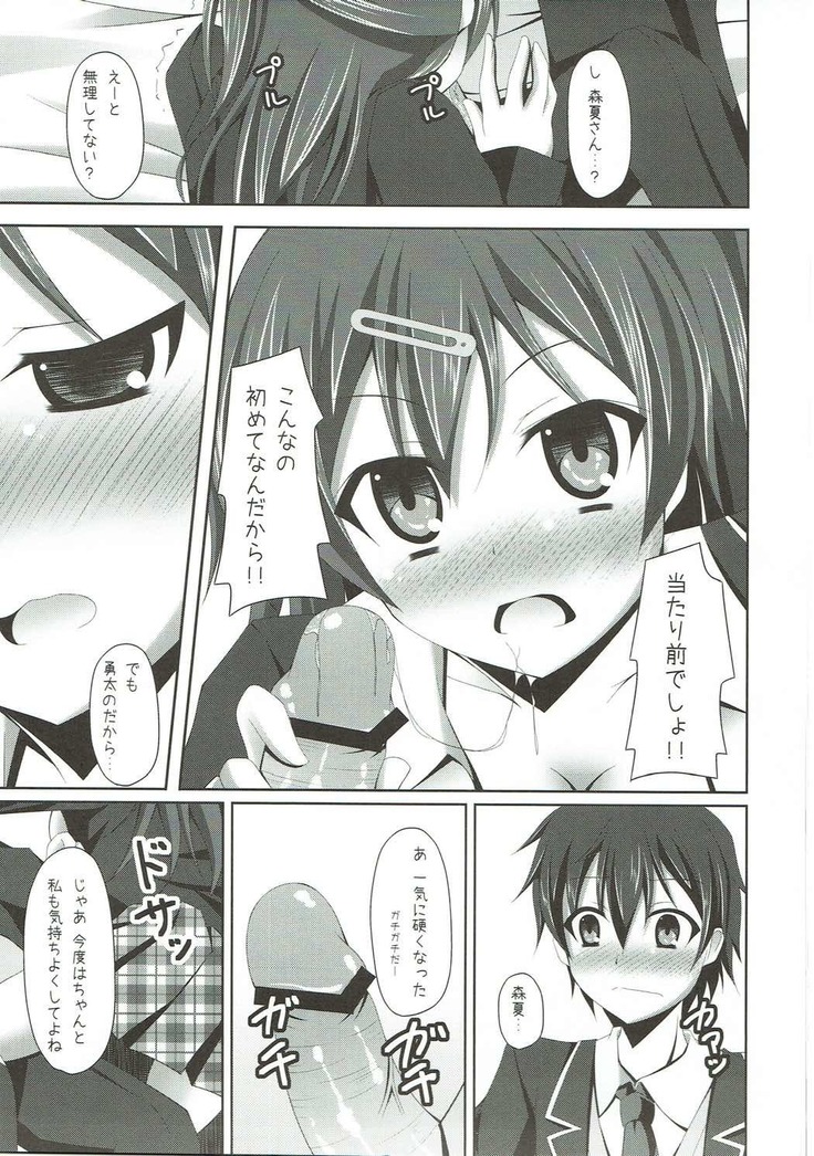 もし丹生 もし元中二病の男子高校生が丹生谷さんと付き合うことになったら