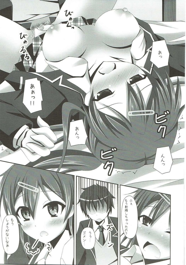 もし丹生 もし元中二病の男子高校生が丹生谷さんと付き合うことになったら