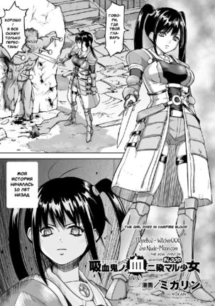 Kyuuketsuki no Chi ni Somaru Shoujo | The Girl Dyed in Vampire Blood - Page 1