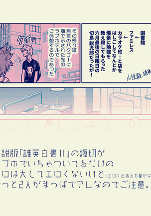 Love Hotel-Boku No Hero Academia dj - Page 2