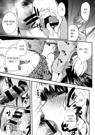 Tsuya, Himegoto | 비밀스런 정사 - Page 25