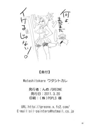 Watashi to Kare ワタシトカレ Page #22