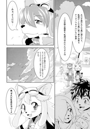 Watashi to Kare ワタシトカレ Page #8