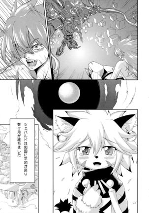 Watashi to Kare ワタシトカレ Page #5