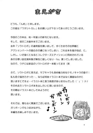Watashi to Kare ワタシトカレ Page #4