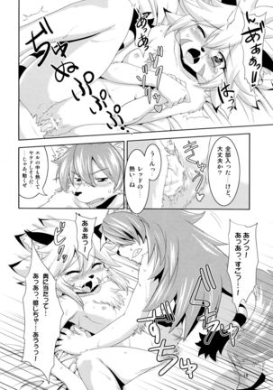 Watashi to Kare ワタシトカレ Page #16
