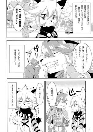 Watashi to Kare ワタシトカレ Page #6