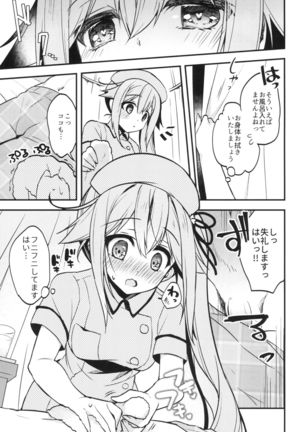 Nurse Harusame-chan no H na Itazura Page #7