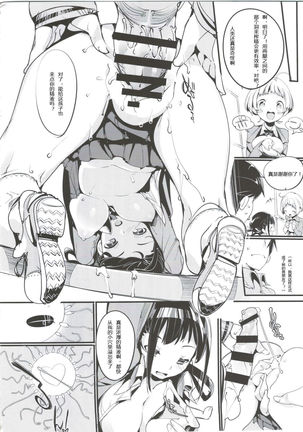 Popuni Kei Joshi Panic! 3 Page #16