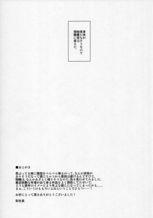 Kaiin Douyoku Bokan Shoukaku Page #24