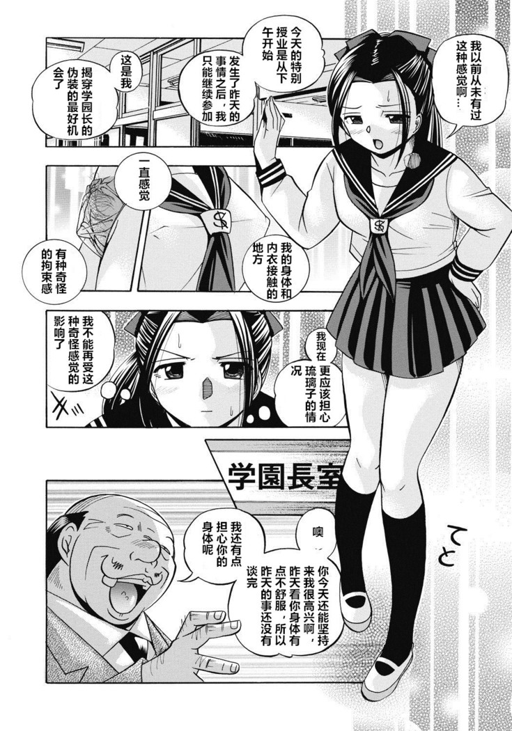 Seitokaichou Mitsuki ch.1-4