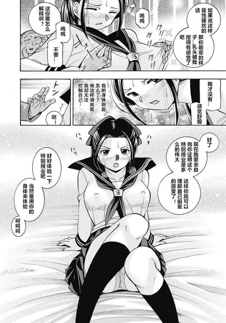 Seitokaichou Mitsuki ch.1-4
