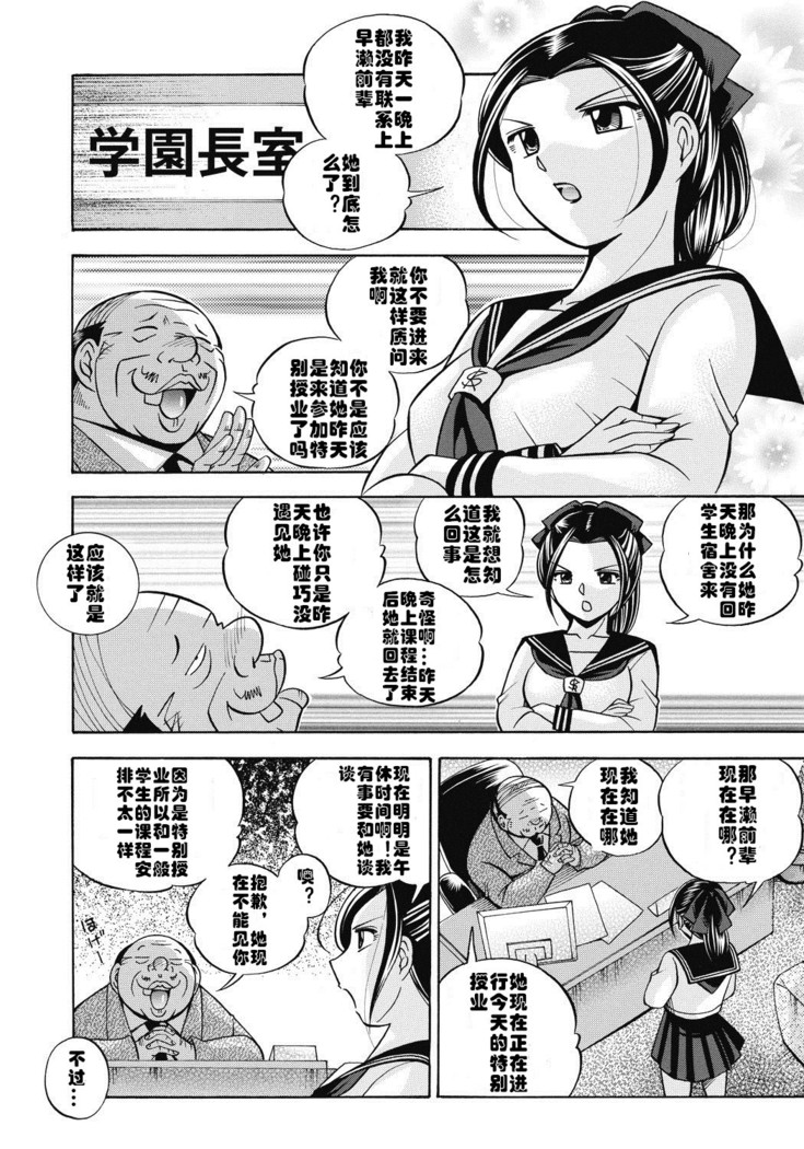 Seitokaichou Mitsuki ch.1-4