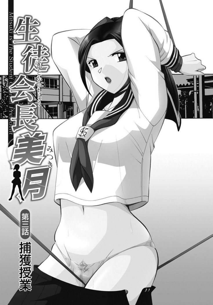 Seitokaichou Mitsuki ch.1-4