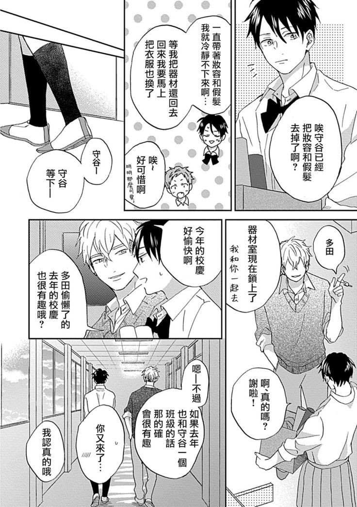 Nanka Mou Aa tte Kanji. | 感觉已经无所谓了 Ch. 3