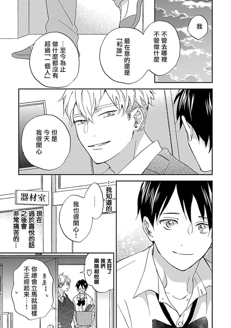 Nanka Mou Aa tte Kanji. | 感觉已经无所谓了 Ch. 3