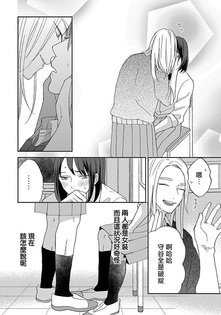 Nanka Mou Aa tte Kanji. | 感觉已经无所谓了 Ch. 3