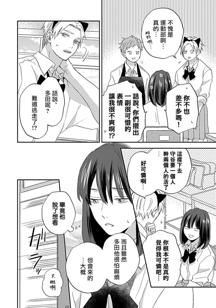 Nanka Mou Aa tte Kanji. | 感觉已经无所谓了 Ch. 3