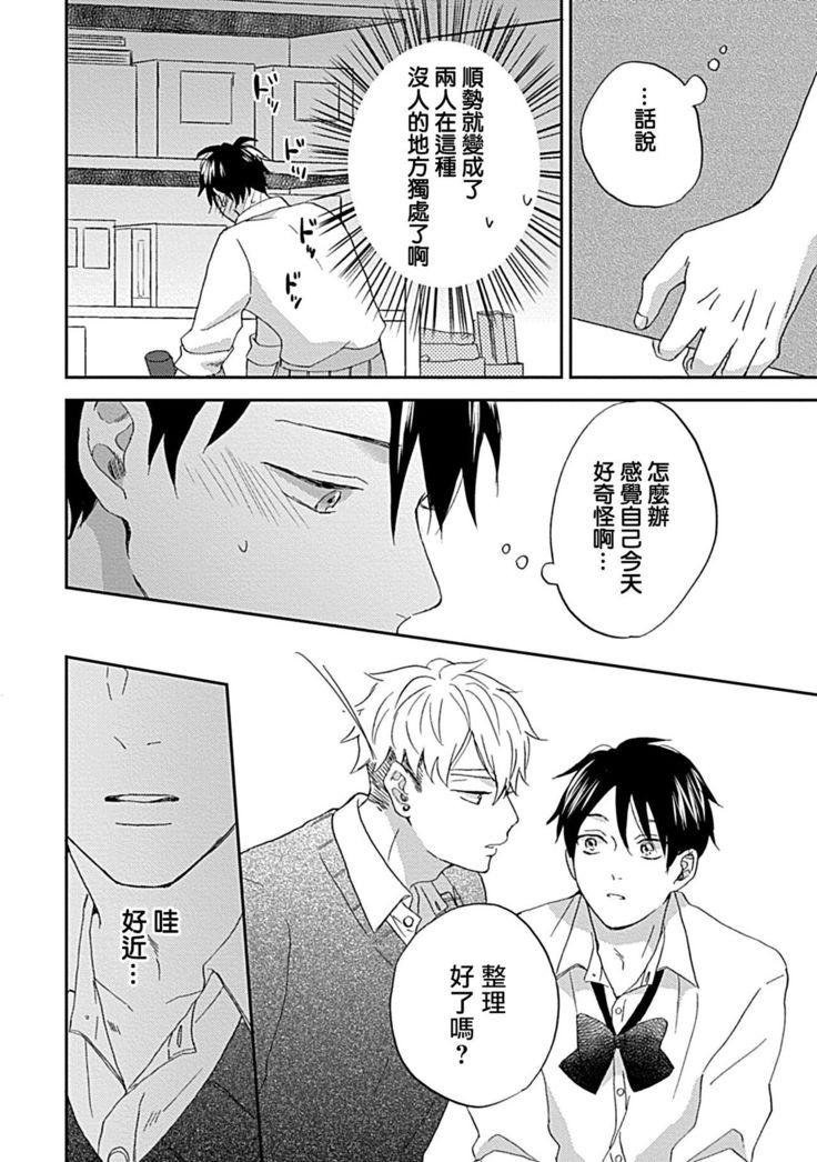 Nanka Mou Aa tte Kanji. | 感觉已经无所谓了 Ch. 3