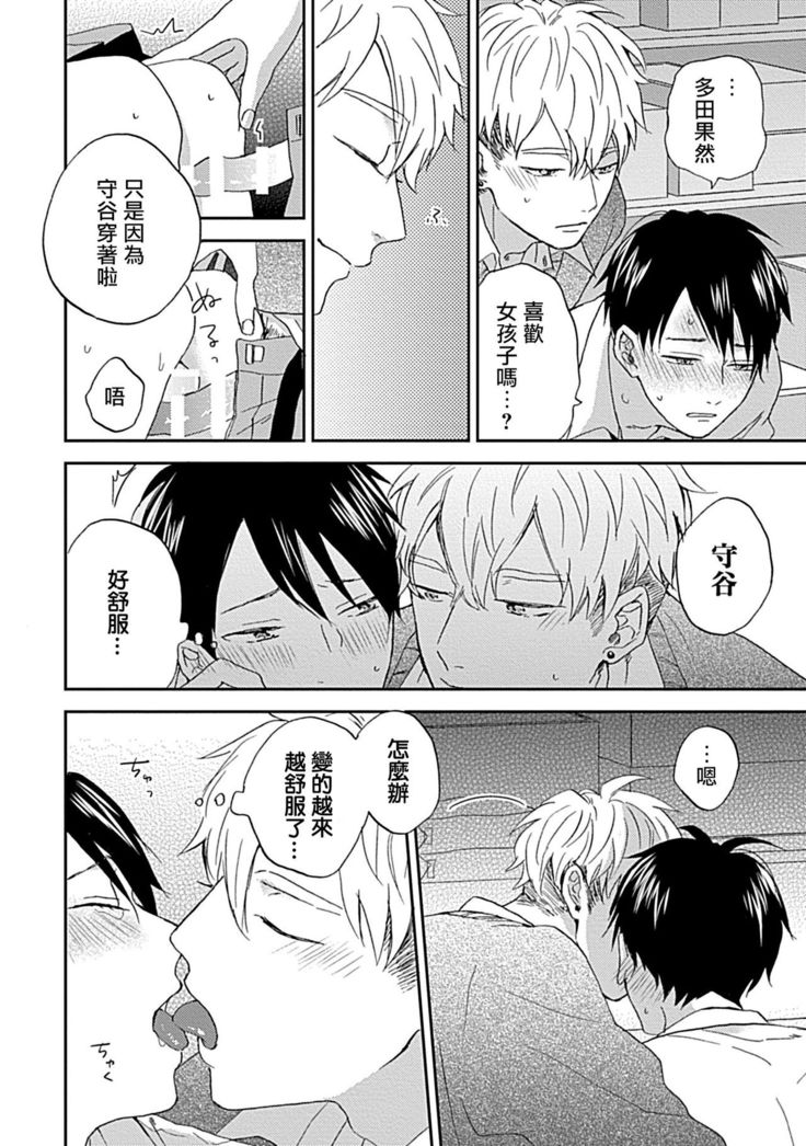 Nanka Mou Aa tte Kanji. | 感觉已经无所谓了 Ch. 3