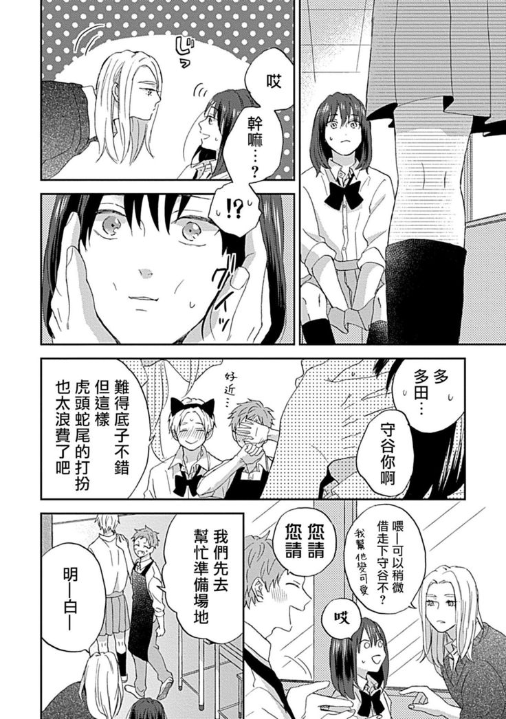 Nanka Mou Aa tte Kanji. | 感觉已经无所谓了 Ch. 3