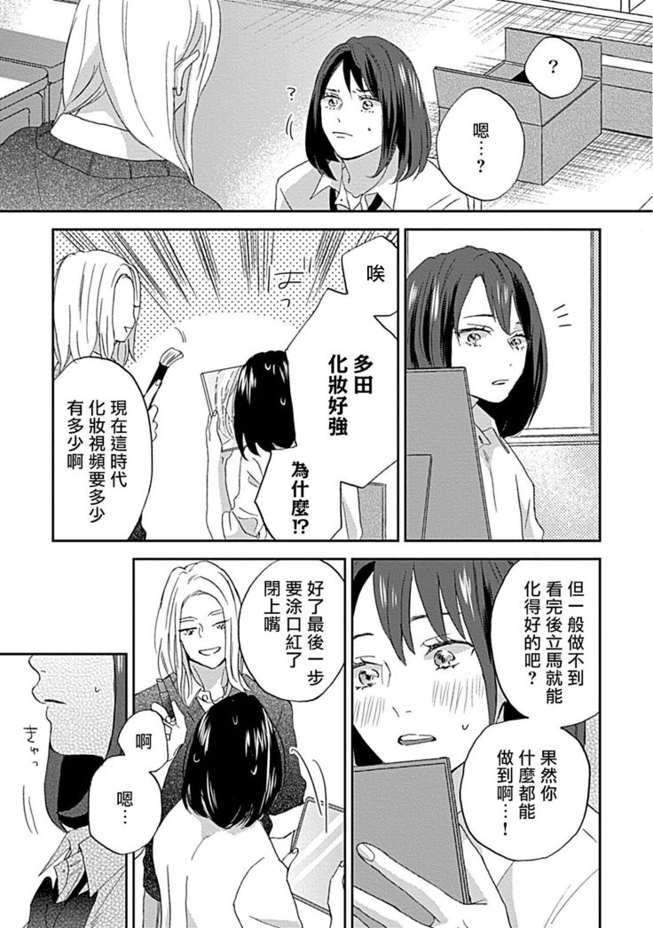 Nanka Mou Aa tte Kanji. | 感觉已经无所谓了 Ch. 3