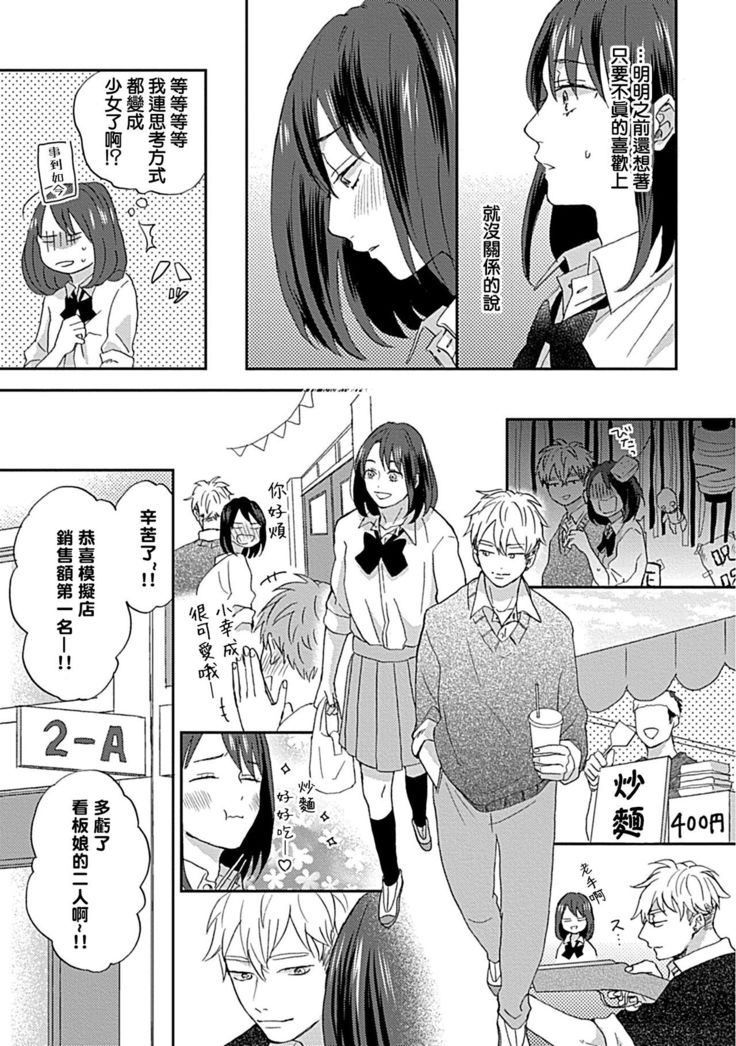 Nanka Mou Aa tte Kanji. | 感觉已经无所谓了 Ch. 3