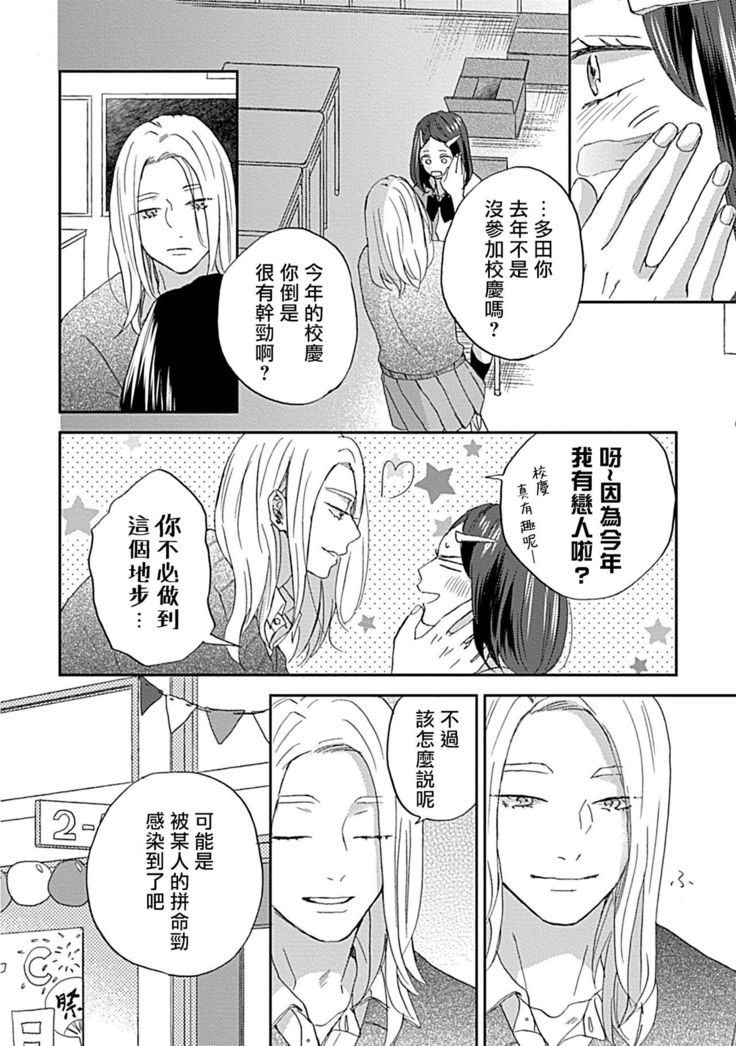 Nanka Mou Aa tte Kanji. | 感觉已经无所谓了 Ch. 3