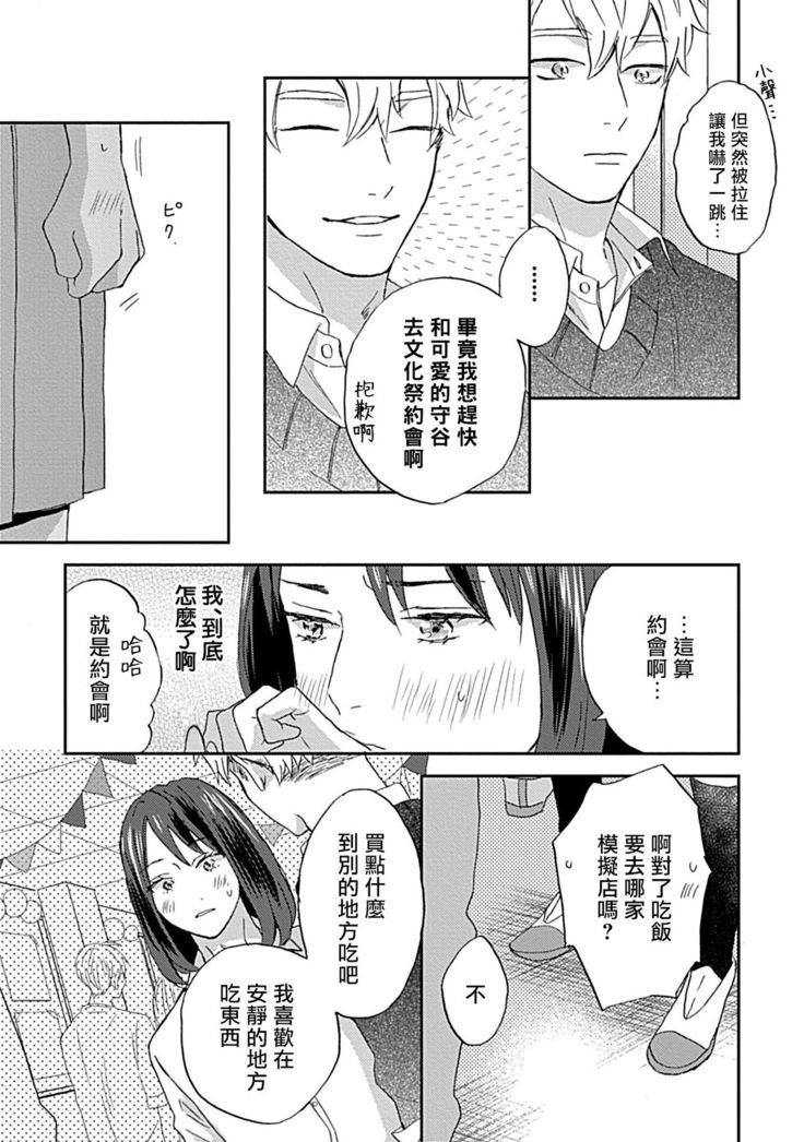 Nanka Mou Aa tte Kanji. | 感觉已经无所谓了 Ch. 3