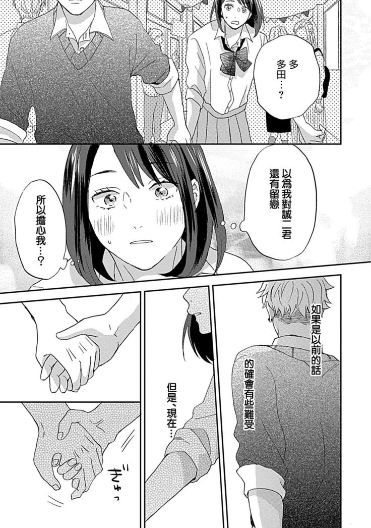 Nanka Mou Aa tte Kanji. | 感觉已经无所谓了 Ch. 3