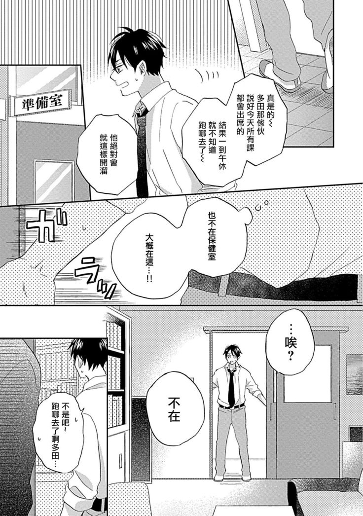 Nanka Mou Aa tte Kanji. | 感觉已经无所谓了 Ch. 3