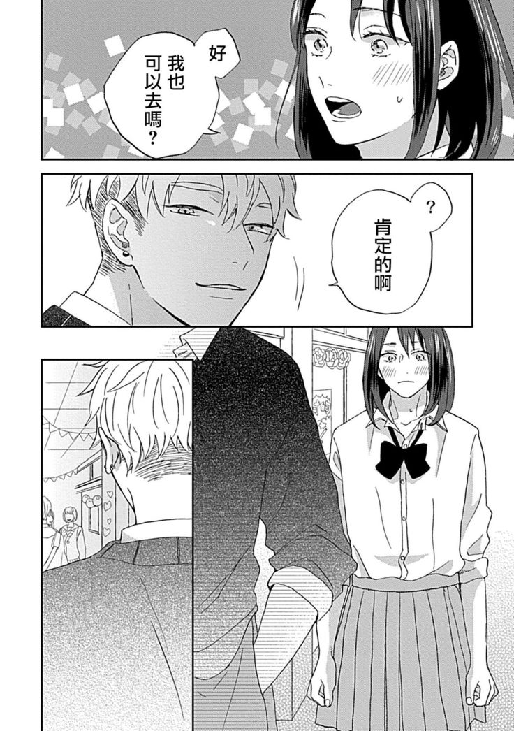 Nanka Mou Aa tte Kanji. | 感觉已经无所谓了 Ch. 3