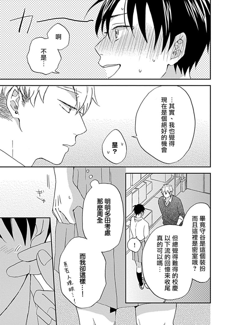 Nanka Mou Aa tte Kanji. | 感觉已经无所谓了 Ch. 3