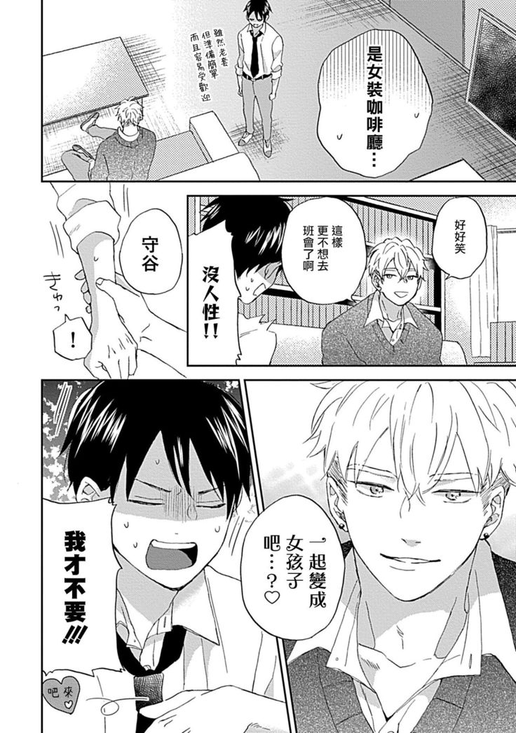 Nanka Mou Aa tte Kanji. | 感觉已经无所谓了 Ch. 3