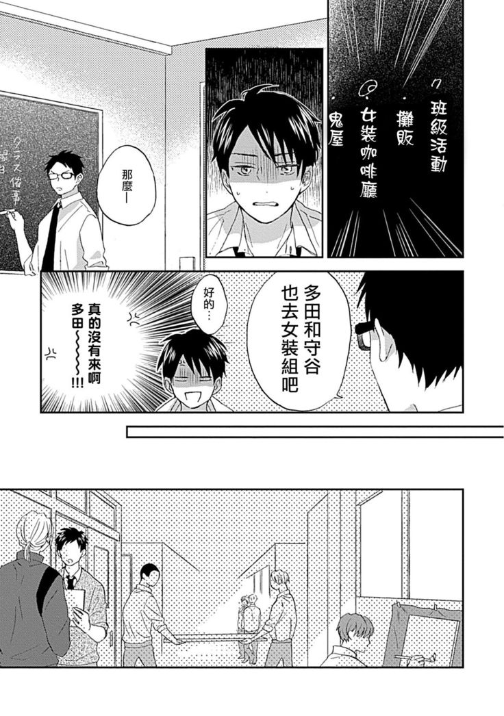 Nanka Mou Aa tte Kanji. | 感觉已经无所谓了 Ch. 3