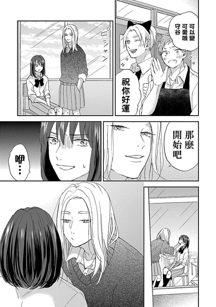 Nanka Mou Aa tte Kanji. | 感觉已经无所谓了 Ch. 3