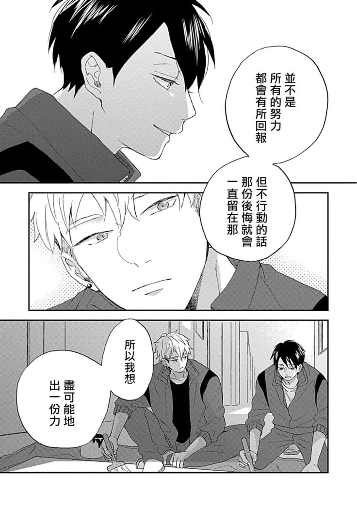 Nanka Mou Aa tte Kanji. | 感觉已经无所谓了 Ch. 3