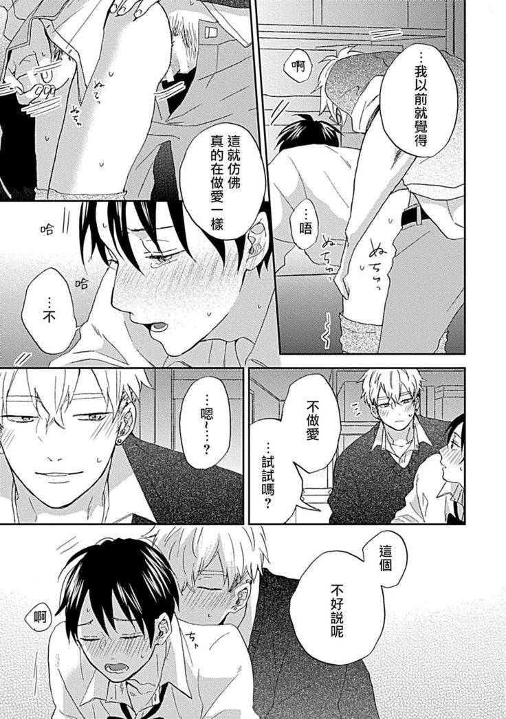 Nanka Mou Aa tte Kanji. | 感觉已经无所谓了 Ch. 3