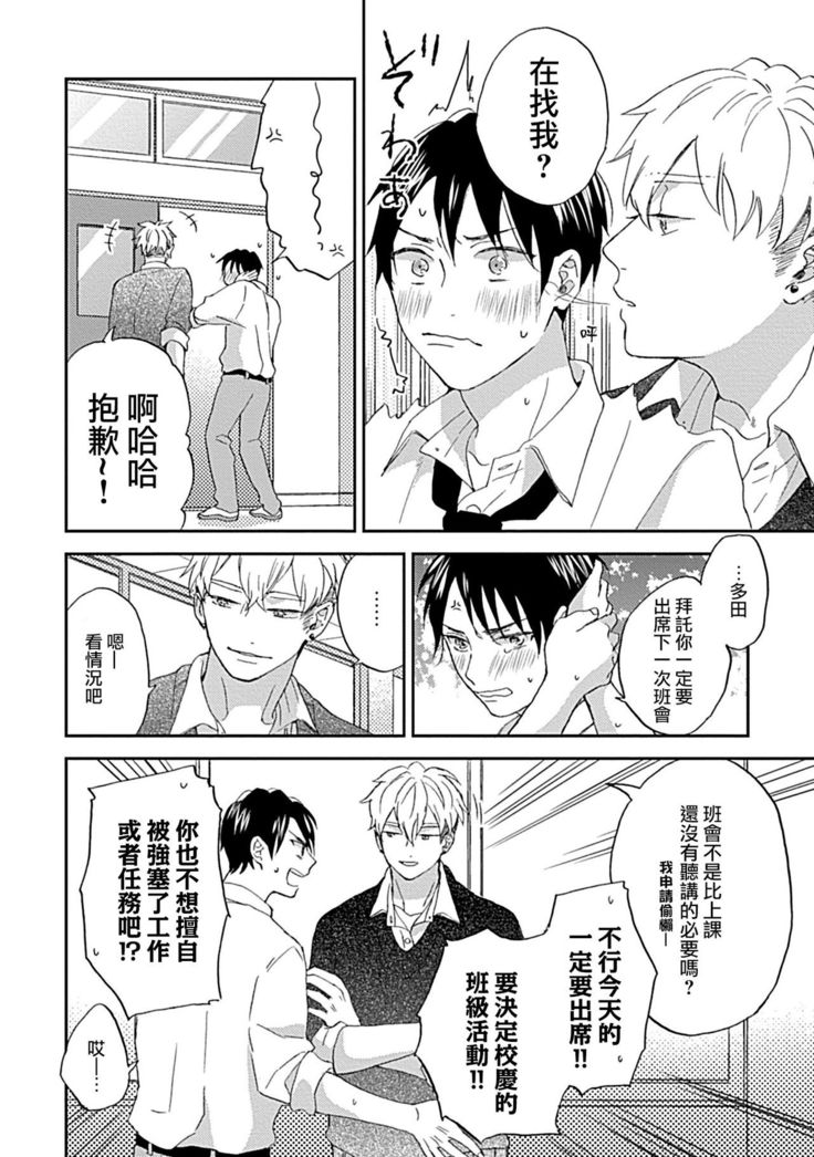 Nanka Mou Aa tte Kanji. | 感觉已经无所谓了 Ch. 3