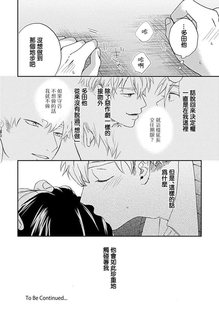 Nanka Mou Aa tte Kanji. | 感觉已经无所谓了 Ch. 3